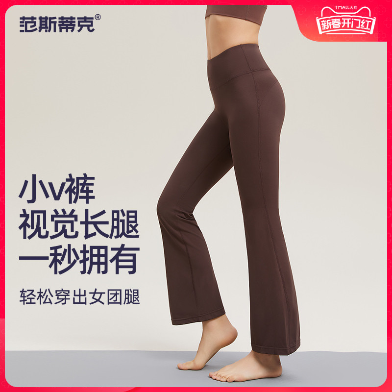 范斯蒂克小v裤 喇叭裤女高腰提臀瑜伽裤健身舞蹈休闲运动微喇叭裤