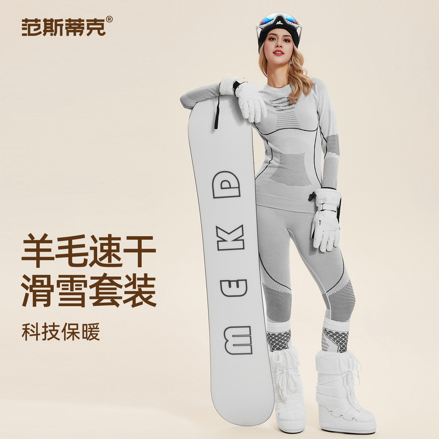 运动羊毛速干滑雪套装女保暖压缩紧身打底衫冬季跑步透气健身上衣