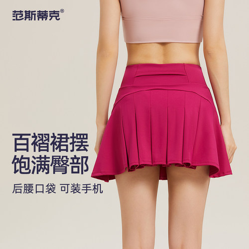 范斯蒂克运动半身裙跑步健身短裙