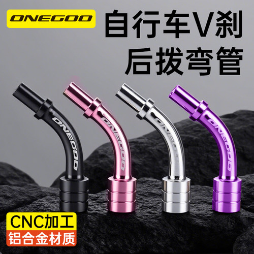 ONEGOO自行车山地车V刹后拨