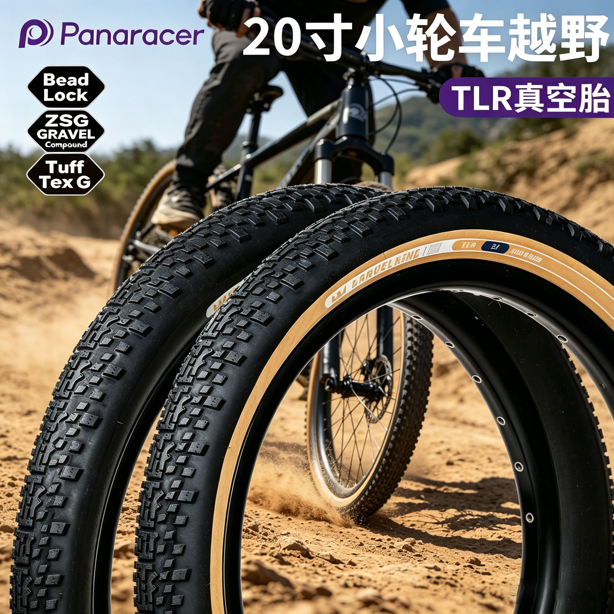 Panaracer日本原产 松下GRAVELKING X1 20寸折叠越野砾石真空外胎