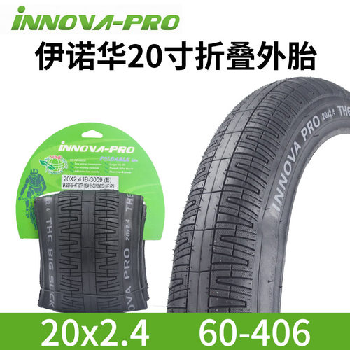伊诺华20寸406折叠车20x2.4外胎