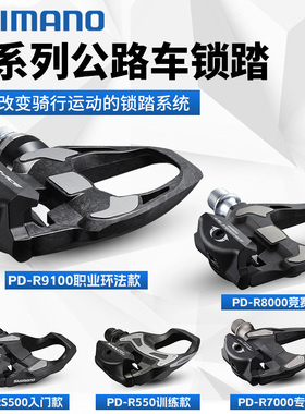SHIMANO禧玛诺公路自行车105自锁脚踏RS500R550/R7000/R8000/9100