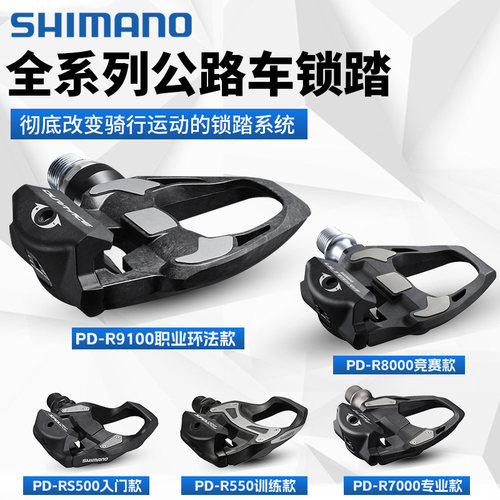 禧玛诺公路车锁踏105锁踏RS500