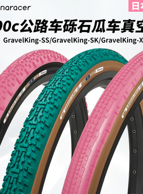 Panaracer 松下GravelKing 公路车越野瓜车砾石真空外胎700x40c