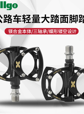 维格Xpedo 平把公路自行车脚踏大踏面轻量化XCF08MC镁合金踏板