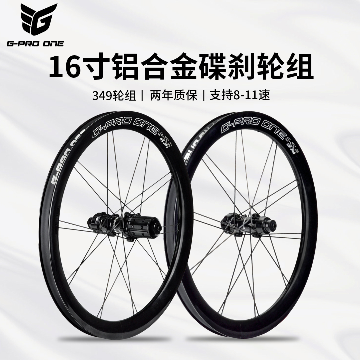 16寸349小布折叠车碟刹高框轮组