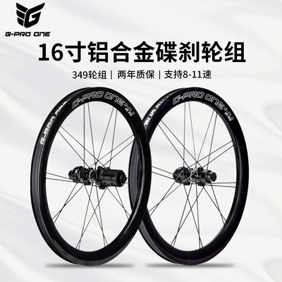 16寸349小布折叠车碟刹高框轮组