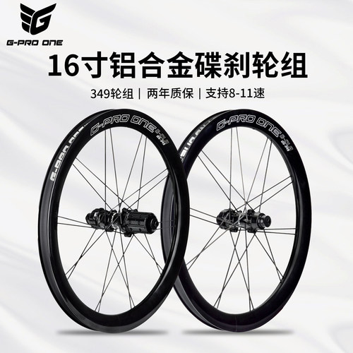 16寸349小布折叠车碟刹高框轮组