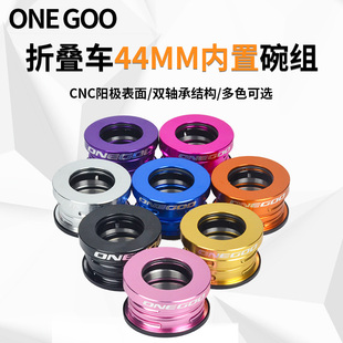 ONEGOO SP18内置培林碗组 折叠自行车轻量化碗组内置44MM碗组P8