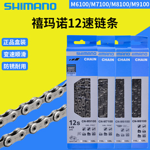 SHIMANO禧玛诺12速链条山地公路变速链条M6100/M7100/M8100/M9100