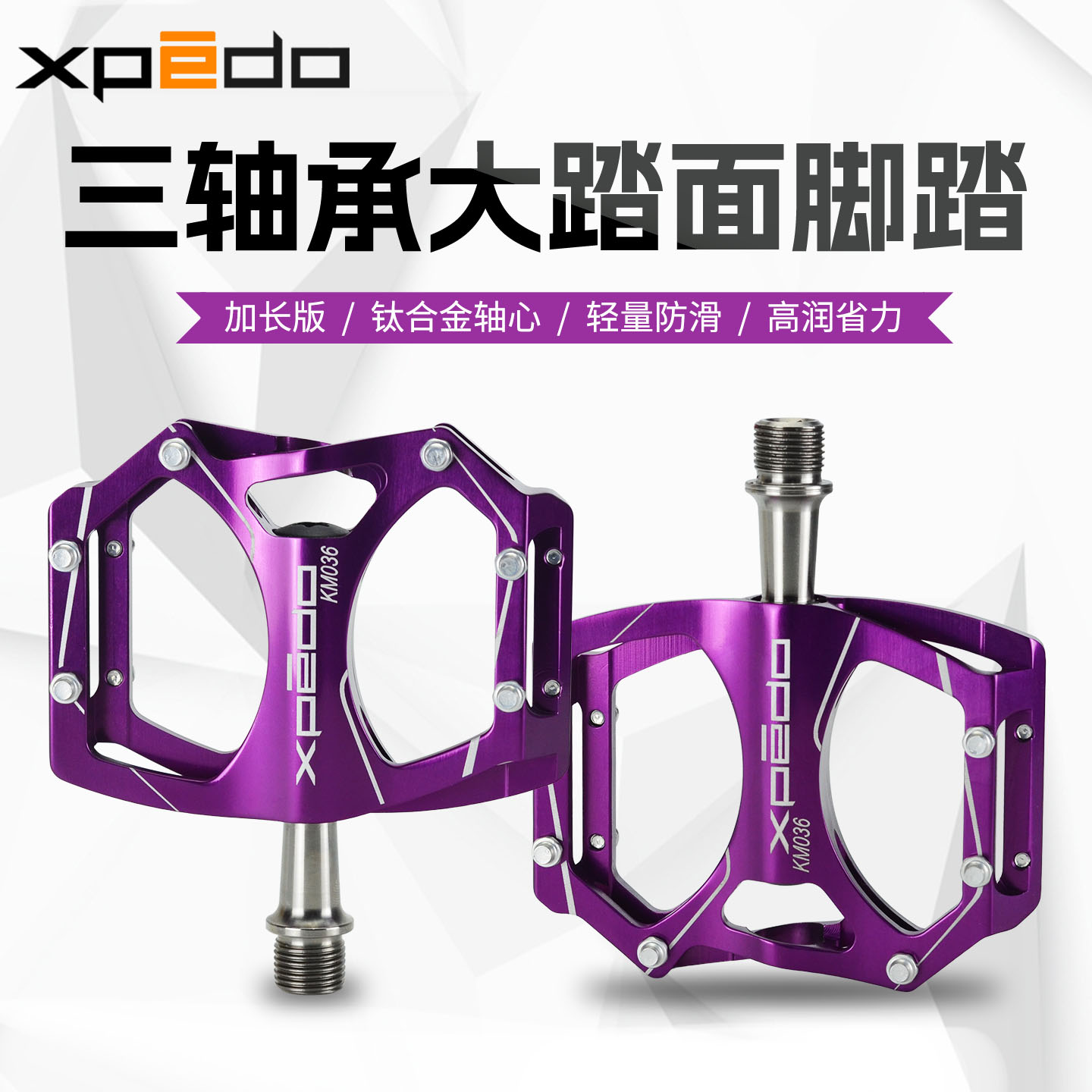 维格Xpedo公路车三轴承钛轴脚踏图片