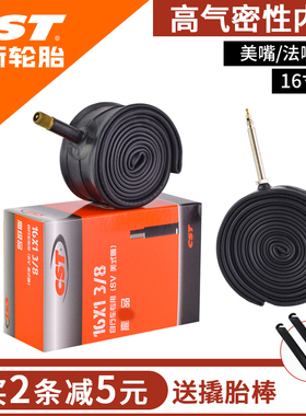 盒装正新CST  16寸349内胎16*1-3/8  20*1-1/8 451法嘴/美嘴内胎