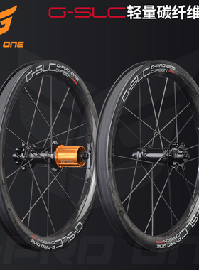 G-PROONE 16寸305轻量碳纤维轮组 K3 PLUS 碟刹100/135 G-SLC系列