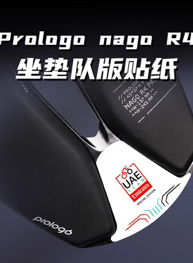 PROLOGO贴纸 nago R4坐垫队版贴纸prologo坐垫3M改色贴纸R4专用