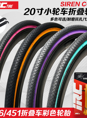 日本IRC折叠车自行车外胎SIREN COMP小轮径406/451 BMX 20寸轮胎