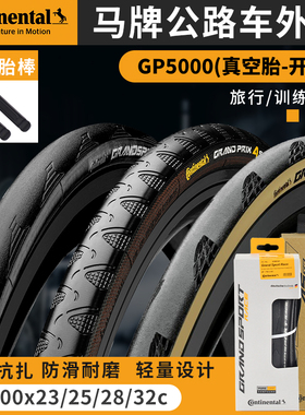 马牌公路车外胎700*23C/25C28C自行车折叠四季防刺轮胎GP5000