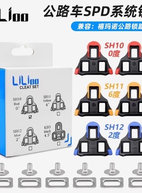 公路自行车锁片SPD骑行锁鞋锁踏片SG10 SH11 HS12禧玛诺锁踏锁片