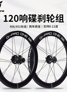 GPROONE 20寸406/451折叠车小轮径铝合金星芒碟刹120响改装轮组
