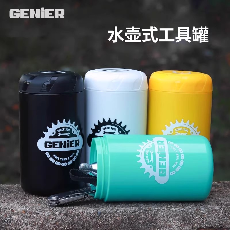 GENIER自行车工具罐水壶式工具盒公路山地便携修车补胎骑行工具罐