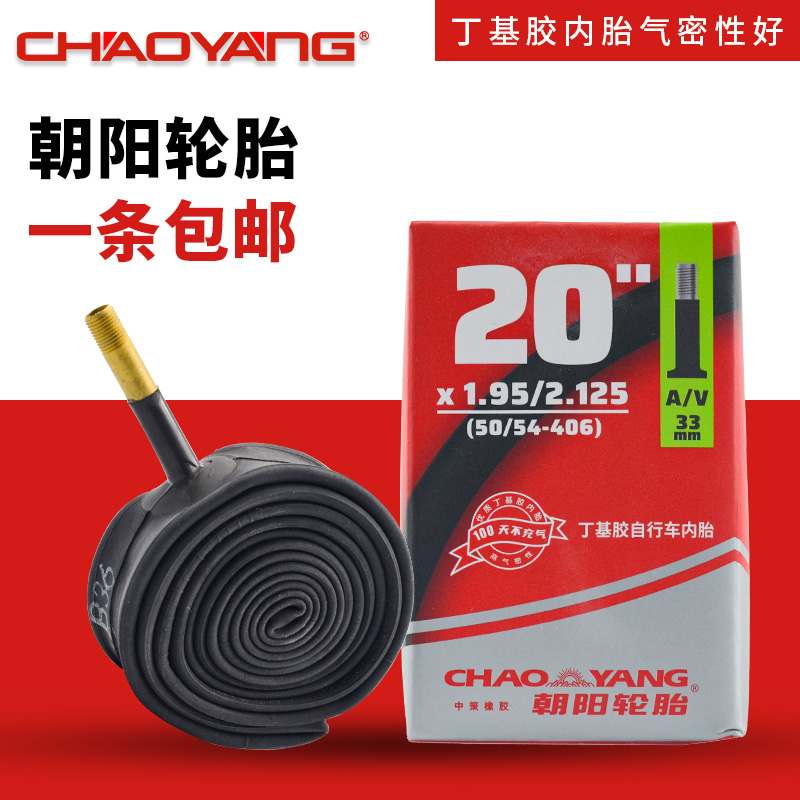 朝阳自行车小轮车美嘴法嘴内胎