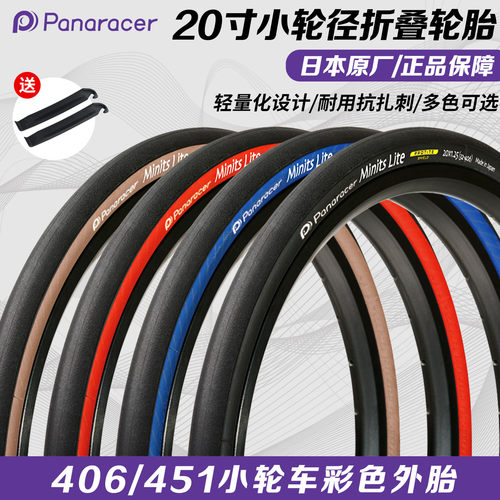 松下折叠车20寸451外胎406轻量