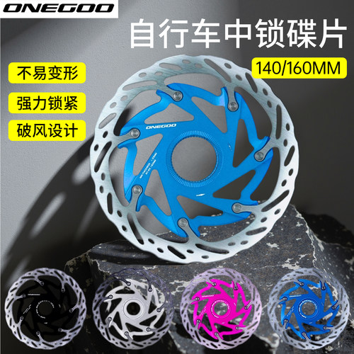 ONEGOO中锁碟片公路车刹车盘