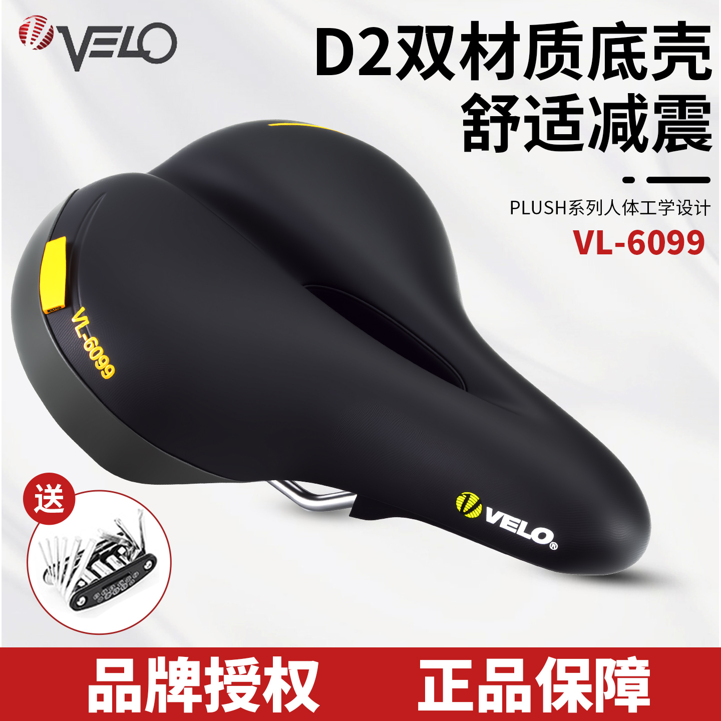 维乐公路山地车6099加厚舒适坐垫