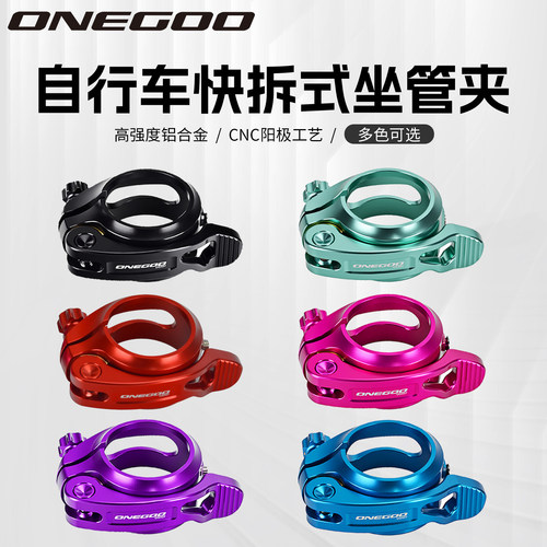 ONEGOO折叠自行车33.9单层坐管夹