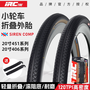 BMX 451 20寸轮胎 COMP小轮径406 日本IRC折叠车自行车外胎SIREN