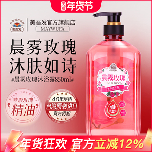 美吾发晨雾玫瑰沐浴露台湾进口持久留香清爽沐浴液香氛沐浴乳男女
