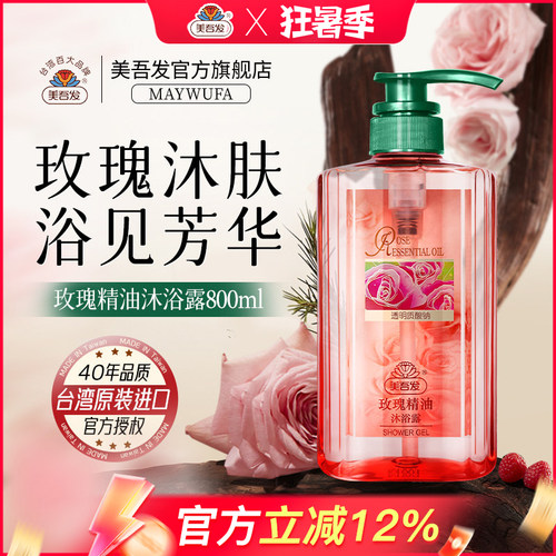 美吾发沐浴露女玫瑰香氛沐浴乳