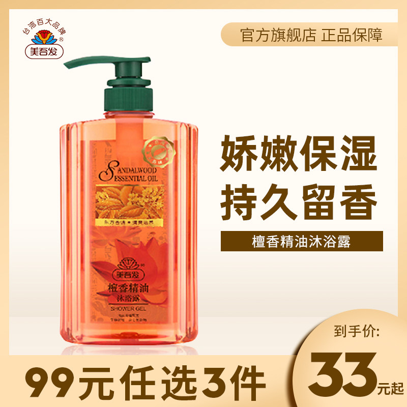 美吾发檀香精油沐浴露 男女士洁净去油温和不干沐浴乳800ml