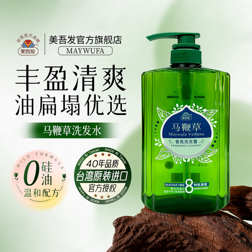 美吾发马鞭草氨基酸洗发水800ml