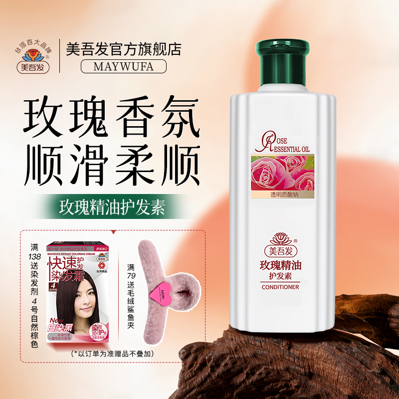 玫瑰精油护发素改善毛躁干枯