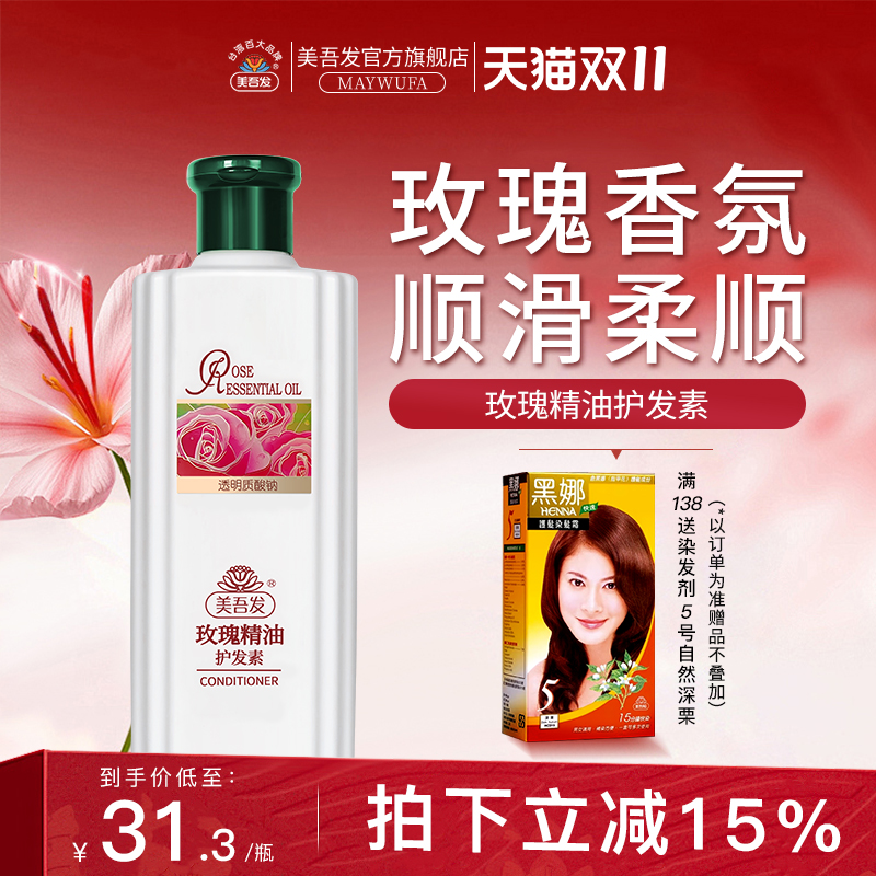 玫瑰精油护发素改善毛躁干枯