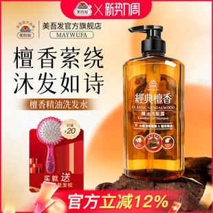 美吾发檀香精油洗发水清爽丰盈女经典 1000ml 洗发露官方旗舰店正品