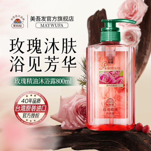 美吾发沐浴露女玫瑰香氛沐浴乳