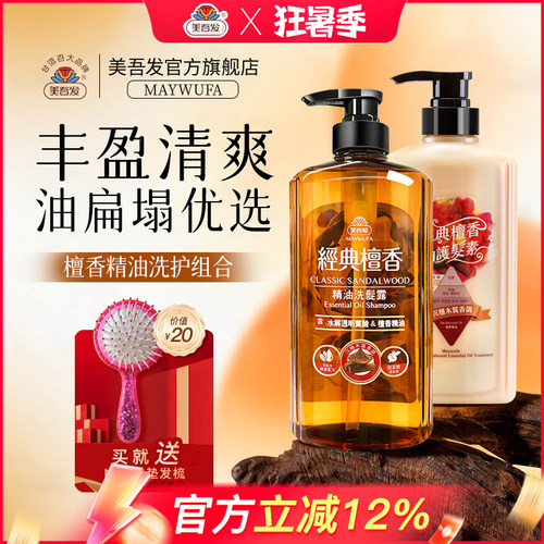 美吾发檀香精油洗发水台湾进口