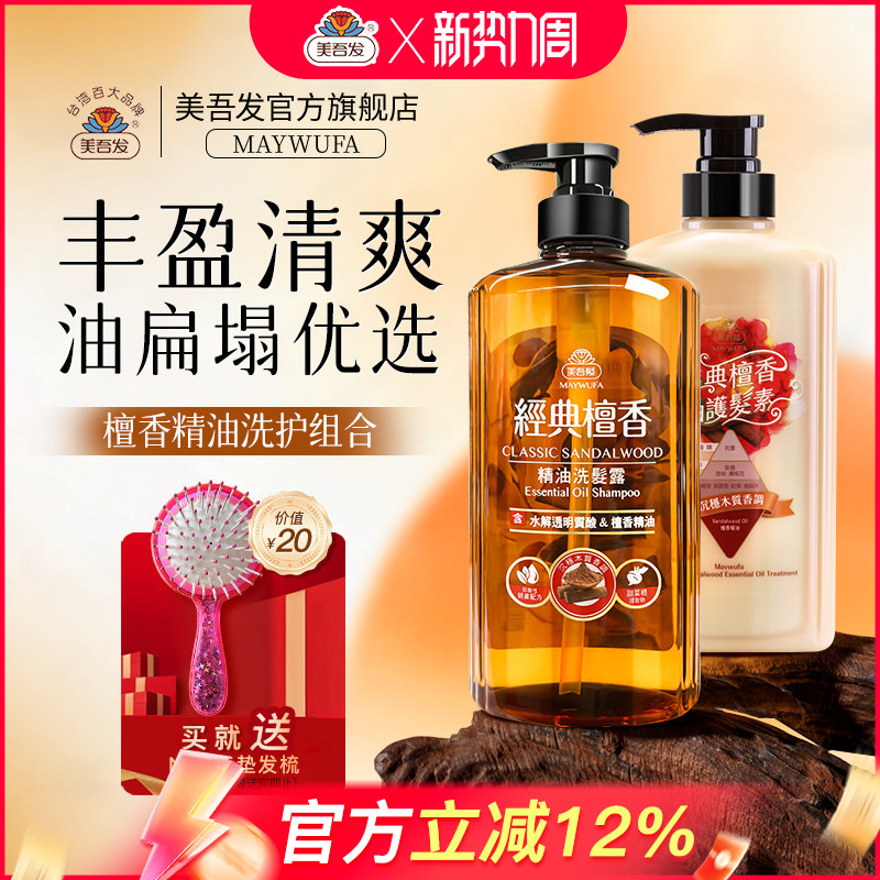 美吾发檀香精油沐浴乳洗发露护发素中国台湾原装进口官方旗舰店