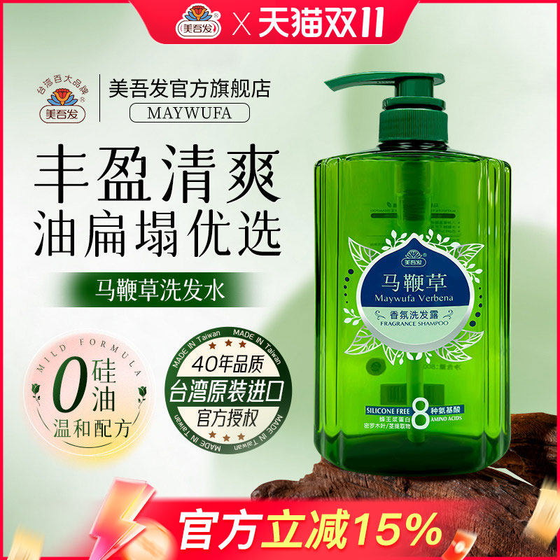 美吾发马鞭草氨基酸洗发水洗发露无硅油清爽洗发精油性优选800ml
