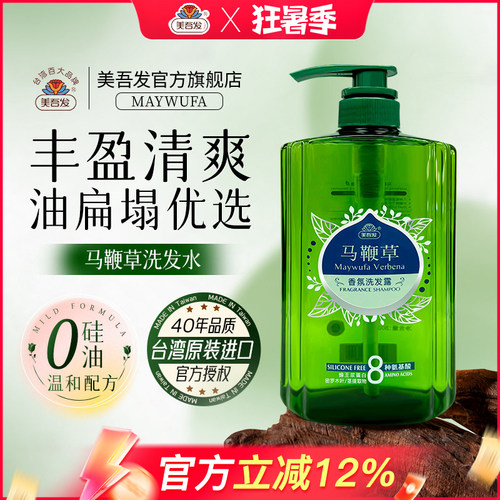 美吾发马鞭草氨基酸洗发水800ml