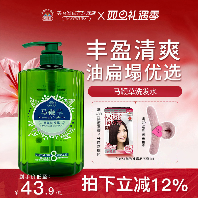 氨基酸去油香氛持久留香洗发水