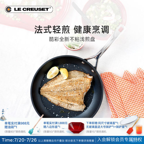酷彩LE CREUSET法国平底浅煎盘小尺寸不粘锅厨房家用燃气通用