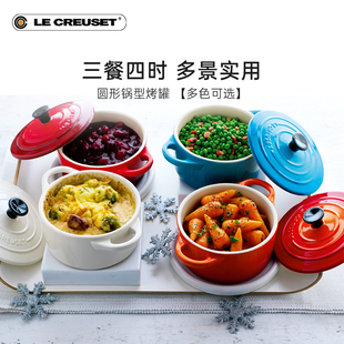 CREUSET法国圆形烤罐蛋糕甜品烘培焗饭蒸碗汤锅家用 酷彩LE