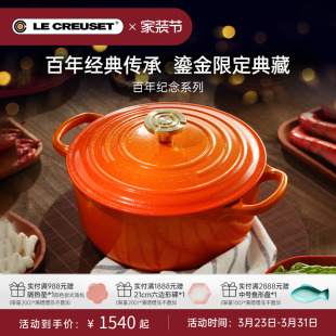 百年酷彩LECREUSET纪念款 鎏金火焰桔限定珐琅铸铁锅
