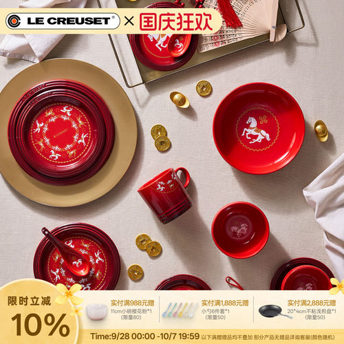 酷彩LECREUSET马年限定珐琅锅炻瓷套组精选礼赠