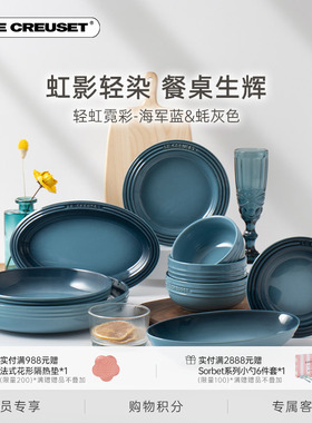 酷彩LE CREUSET轻虹霓彩多巴胺餐具米饭碗盘碟子汤碗家用灰色海蓝