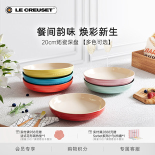 百年酷彩LE CREUSET餐具盘子水果深盘网红陶瓷盘子家用菜盘炻瓷