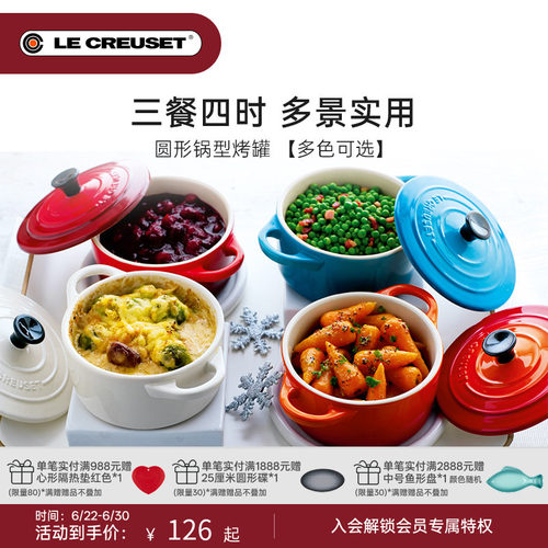 LeCreuset/酷彩家用圆形烤罐